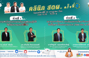 ขอเชิญรับชมและร่วมกิจกรรม คลินิก สตผ. ครั้งที่ 6 วันพฤหัสบดี ที่ 20 กรกฎาคม 2566 เวลา 13.30 - 15.00 น. รับเกียรติบัตร สพฐ.