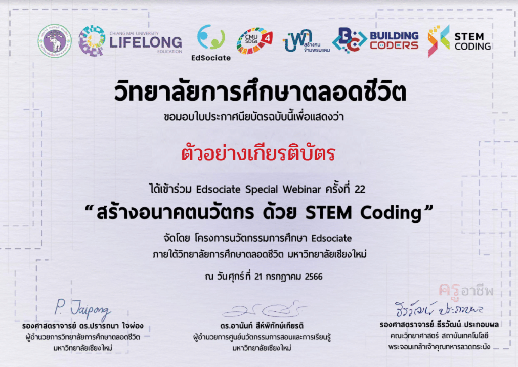 เชิญลงทะเบียนร่วมกิจกรรม Webinar ครั้งที่ 23 ในหัวข้อ GAMIFICATION ติดปีกการจัดการเรียนการสอน พิชิตแผนการพัฒนาบุคลากร ตีแตกทุกขั้นตอนกับ Gamification ศุกร์ที่ 1 ก.ย. 2566 รับเกียรติบัตรฟรี จาก มหาวิทยาลัยเชียงใหม่