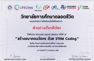 เชิญลงทะเบียนร่วมกิจกรรม Webinar ครั้งที่ 23 ในหัวข้อ GAMIFICATION ติดปีกการจัดการเรียนการสอน พิชิตแผนการพัฒนาบุคลากร ตีแตกทุกขั้นตอนกับ Gamification ศุกร์ที่ 1 ก.ย. 2566 รับเกียรติบัตรฟรี จาก มหาวิทยาลัยเชียงใหม่