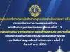 การแข่งขันตอบคำถามสารานุกรมไทย สำหรับเยาวชน ครั้งที่ 27 ประจำปี 2566