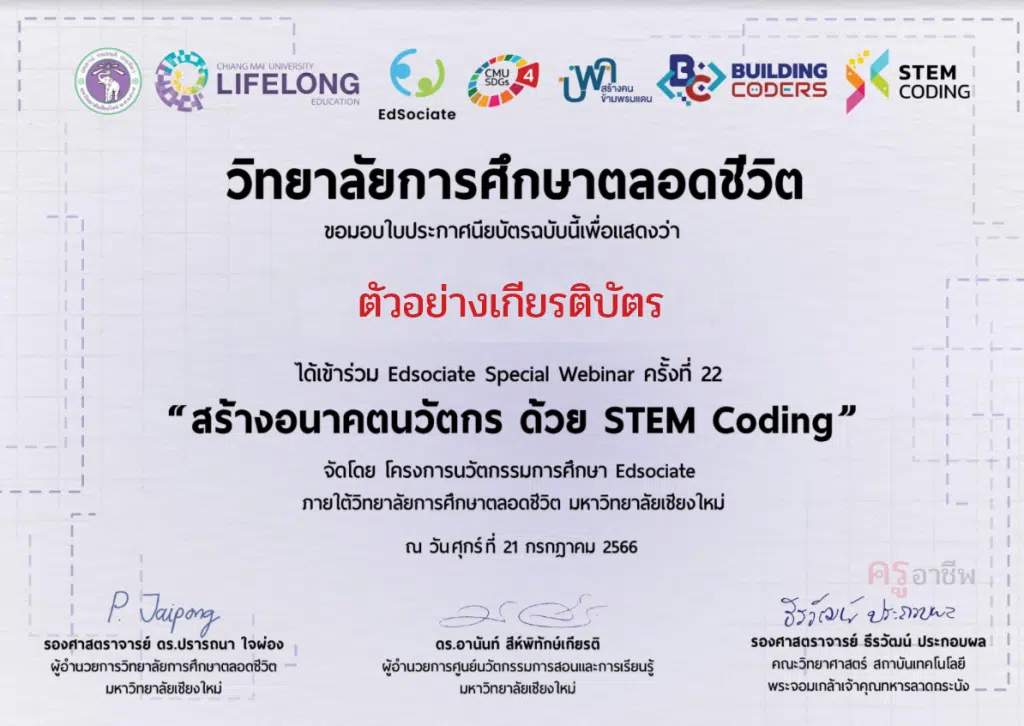 เชิญลงทะเบียนร่วมกิจกรรม Webinar ครั้งที่ 23 ในหัวข้อ GAMIFICATION ติดปีกการจัดการเรียนการสอน พิชิตแผนการพัฒนาบุคลากร ตีแตกทุกขั้นตอนกับ Gamification ศุกร์ที่ 1 ก.ย. 2566 รับเกียรติบัตรฟรี จาก มหาวิทยาลัยเชียงใหม่