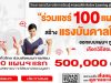 อักษรเชิญชวนครูทั่วประเทศ ร่วมแชร์ 100 แผนฯ สร้างแรงบันดาลใจ รับเกียรติบัตร และเงินรางวัล จากอักษรเจริญทัศน์