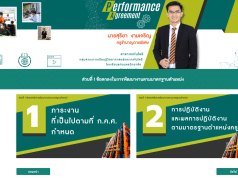 แจกฟรี! แม่แบบ google site template, Canva template ประกอบการประเมินผลการพัฒนางานตามข้อตกลง (PA) เครดิต ครูสุริยา งามเจริญ