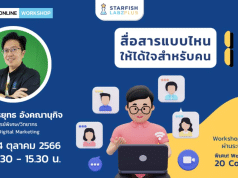 แนะนำคอร์สเรียนออนไลน์ หลักสูตร "สื่อสารแบบไหน ให้ได้ใจสำหรับคน IT" วันเสาร์ที่ 14 ต.ค. 66 เวลา 13.30-15.30 น. พร้อมรับเกียรติบัตร จาก Starfish Labz