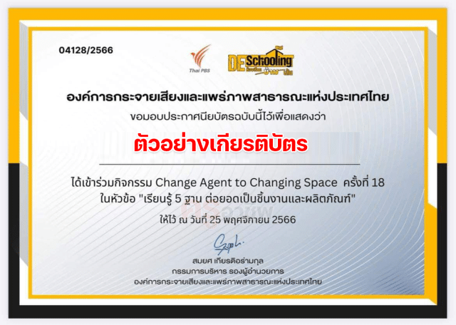 ขอเชิญร่วมกิจกรรม Deschooling ห้องเรียนข้ามเส้น ครั้งที่ 20 "เรียนศิลปะแบบมีเป้าหมาย ได้ทักษะรอบด้าน" วันเสาร์ที่ 23 ธันวาคม 2566 รับเกียรติบัตรฟรี จาก จาก Thai PBS