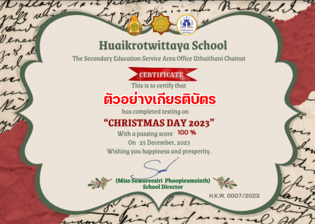 แบบทดสอบออนไลน์ การแข่งขันตอบคำถามภาษาอังกฤษวันคริสต์มาส 2023 ทำแบบทดสอบผ่าน 80% ขึ้นไป แบบทดสอบออนไลน์ รับเกียรติบัตรทางอีเมล โดย โรงเรียนห้วยกรดวิทยา จังหวัดชัยนาท