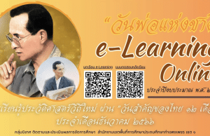 แบบทดสอบหลังเรียน กิจกรรมการเรียนรู้ประวัติศาสตร์วิถีใหม่ ผ่าน "วันสำคัญไทย ๑๒ เดือน" ประจำเดือนธันวาคม ๒๕๖๖ " วันพ่อแห่งชาติ"