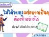 แนะนำคอร์สฟรี เรื่อง ไม่ได้จบครูแต่อยากเป็นครูต้องทำอย่างไร พร้อมรับเกียรติบัตร โดย Starfish Labz