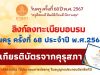 ลิงก์อบรมวันครู ครั้งที่ 68 ประจำปี พ.ศ.2567 รับเกียรติบัตร จากคุรุสภา