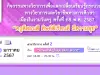 คุรุสภาเปิดลงทะเบียนอบรมออนไลน์ เนื่องในงานวันครู ครั้งที่ 68 พ.ศ. 2567 ครั้งที่ 2 เรื่อง “ทักษะสำคัญในยุค BANI World” 12 มกราคม 2567 จำนวนจำกัด 1000 คน รับเกียรติบัตรฟรี จากคุรุสภา