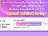 คุรุสภาเปิดลงทะเบียนอบรมออนไลน์ เนื่องในงานวันครู ครั้งที่ 68 พ.ศ. 2567 ครั้งที่ 3 เรื่อง “เทคนิคการสอน COMPUTATIONAL THINKING AND CS UNPLUGGED แบบ ACTIVE LEARNING” 13 มกราคม 2567 จำนวนจำกัด 1000 คน รับเกียรติบัตรฟรี จากคุรุสภา