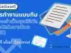 แนะนำคอร์สฟรี เรื่อง การทำงานแบบทีม ทักษะจำเป็นยุคดิจิทัล (Collaboration skill) เรียนฟรี พร้อมรับเกียรติบัตร โดย Starfish Labz