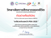 ลิงก์แบบประเมิน กิจกรรม EdSociate Special Webinar ครั้งที่ 25 เหลียวหลังแลหน้า PISA 2025 วันพุธที่ 28 กุมภาพันธ์ 2567 รับเกียรติบัตรฟรี โดยมหาวิทยาลัยเชียงใหม่