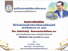 แบบทดสอบออนไลน์ เรื่อง วันนักประดิษฐ์ ปี 2567 ผ่านเกณฑ์ 60% รับเกียรติบัตรออนไลน์ โดยศูนย์วิทยาศาสตร์เพื่อการศึกษา ยะลา