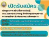 ด่วนก่อนเต็ม ลงทะเบียนอบรม หลักสูตรการสร้างสื่อการเรียนรู้แบบ Active learning รุ่นที่ 4 - 5 รับเกียรติบัตรจาก สถาบันพัฒนาครู คณาจารย์ และบุคลากรทางการศึกษา (สคบศ.)