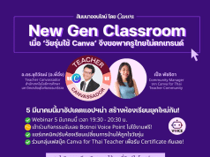 อบรมออนไลน์ฟรี หัวข้อ New Gen Classroom วันที่ 5 มีนาคม 2567 พร้อมรับเกียรติบัตร จาก Canva