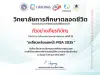 ลิงก์แบบประเมิน กิจกรรม EdSociate Special Webinar ครั้งที่ 25 เหลียวหลังแลหน้า PISA 2025 วันพุธที่ 28 กุมภาพันธ์ 2567 รับเกียรติบัตรฟรี โดยมหาวิทยาลัยเชียงใหม่