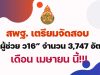 สพฐ. เตรียมจัดสอบ ครูผู้ช่วย ว16 จำนวน 3,747 อัตรา เม.ย.นี้ ยันเลื่อนสอบไม่กระทบการเรียนการสอน เนื่องจากเป็นช่วงปิดภาคเรียน