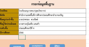 แจกฟรี!! ไฟล์แบบประเมินสรุปผลการเรียน รวมคะแนน ตัดเกรดอัตโนมัติ จัดทำโดย ครูปกครอง ดวงจิตต์ สพป.อำนาจเจริญ