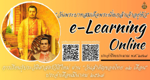 แบบทดสอบหลังเรียน กิจกรรมการเรียนรู้ประวัติศาสตร์วิถีใหม่ ผ่าน "วันสำคัญไทย ๑๒ เดือน" ประจำเดือนธันวาคม ๒๕๖๖ วันพระบาทสมเด็จพระนั่งเกล้าเจ้าอยู่หัว ผ่านเกณฑ์ ๘๐% รับเกียรติบัตรจาก สพป.กำแพงเพชร เขต ๑