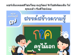 แจกไฟล์แม่แบบ ปกแผนการจัดการเรียนรู้ แก้ไขได้ด้วย Canva ดาวน์โหลดฟรี