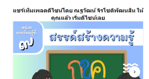 แจกไฟล์แม่แบบ ปกแผนการจัดการเรียนรู้ แก้ไขได้ด้วย Canva ดาวน์โหลดฟรี