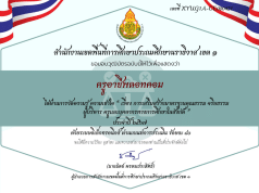 แบบทดสอบ-วัดความรู้ เรื่อง การเสริมสร้างมาตรฐานคุณธรรม จริยธรรม ผู้บริหาร ครูและบุคลากรทางการศึกษา ผ่านเกณฑ์รับเกียรติบัตรทางอีเมล โดยสพป.นราธิวาส เขต 1