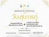 ขอเชิญ ร่วมกิจกรรมวันสุนทรภู่ ปี ๒๕๖๗ รับเกียรติบัตร จากสาขาวิชาภาษาไทย คณะศึกษาศาสตร์ มหาวิทยาลัยมหาสารคาม
