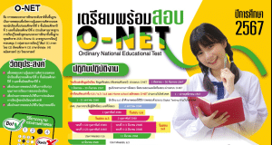 มาแล้ว!! ปฏิทินการสอบ O-NET ปีการศึกษา 2567