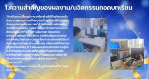 แจกฟรี ไฟล์นำเสนอ กิจกรรมBest Practice ถอดบทเรียนโรงเรียนสุจริต ไฟล์ Power Point แก้ไขได้ โดยคุณครูอมลวรรณ ไชยบำรุง