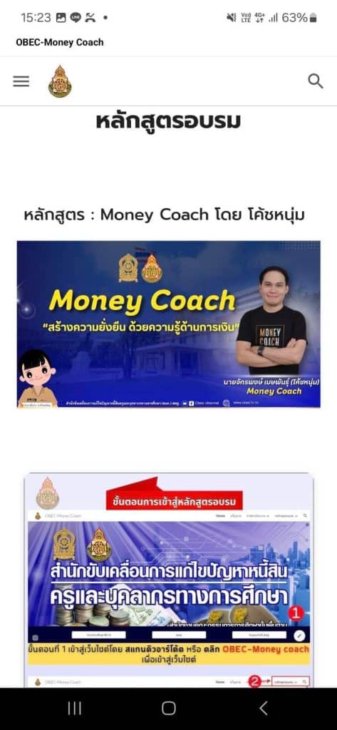 อบรมออนไลน์ พัฒนาความรู้เรื่องด้านการเงินผ่านระบบออนไลน์ เรียนรู้ได้ทุกที่ ทุกเวลา Anywhere Anytime "แก้หนี้อย่างยั่งยืน ด้วยความรู้เรื่องด้านการเงิน" OBEC Money Coach รับเกียรติบัตรฟรี โดย สพฐ.