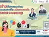 อบรมออนไลน์ฟรี NCSA Cybersecurity Knowledge Sharing ในหัวข้อ "ภัยร้ายที่ไม่ควรมองข้าม!! … กับพฤติกรรมแฝงเพื่อละเมิดทางเพศเด็ก (Child Grooming)" รับเกียรติบัตรจาก รับวุฒิบัตรจาก สพฐ. และ สกมช.