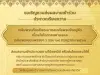 ขอเชิญชวนส่งผลงานเข้าร่วมประกวดเรียงความเฉลิมพระเกียรติพระบาทสมเด็จพระเจ้าอยู่หัว เนื่องในโอกาสมหามงคลเฉลิมพระชนมพรรษา 6 รอบ 28 กรกฎาคม 2567