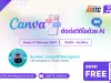อบรมออนไลน์ฟรี หลักสูตร "Canva ตัดต่อวิดีโอด้วย AI" วันที่ 21 สิงหาคม 2567 รับเกียรติบัตรจากมหาวิทยาลัยราชภัฏนครสวรรค์