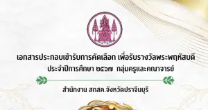 รายงานรางวัลพระพฤหัสบดี ประจำปี พ.ศ. ๒๕๖๗