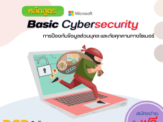 อบรมออนไลน์ฟรี หลักสูตร Basic Cybersecurity รับเกียรติบัตรจากกรมพัฒนาฝีมือแรงงาน กระทรวงแรงงาน