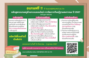 สสวท.เปิดอบรมออนไลน์ หลักสูตรการจัดการเรียนรู้ฐานสมรรถนะ ปีงบประมาณ 2567 วันที่ 19 สิงหาคม – 2 ตุลาคม 2567