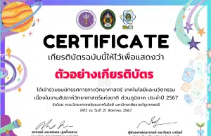 ขอเชิญเข้าร่วมรับชมนิทรรศการสัปดาห์วิทยาศาสตร์แห่งชาติ ส่วนภูมิภาค ประจำปี 2567 ในรูปแบบ ONLINE พร้อมรับใบเกียรติบัตร โดยมหาวิทยาลัยราชภัฏเทพสตรี