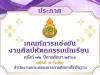 เกณฑ์การแข่งขัน งานศิลปหัตถกรรมนักเรียน ครั้งที่ 72 ปีการศึกษา 2567 สำนักงานคณะกรรมการการศึกษาขั้นพื้นฐาน