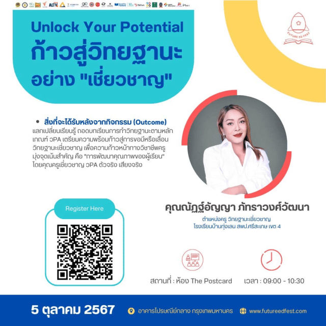 ลงทะเบียน Workshop FutureEd Fest 2024 กับ 23 หัวข้อสุดปัง วันที่ 5 ตุลาคม 2567 ไปรษณีย์กลาง กรุงเทพ ที่นั่งมีจำนวนจำกัด!