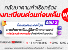 อบรมออนไลน์ฟรี ลักสูตร “การจัดการเรียนรู้วิชาวิทยาศาสตร์ ระดับมัธยมศึกษาตอนต้น สำหรับห้องเรียนยุคใหม่” รอบ 2 รับเกียรติบัตรฟรี จากอักษรเจริญทัศน์ อจท.