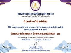 ขอเชิญร่วมกิจกรรมทำแบบทดสอบออนไลน์ วันพระบิดาแห่งฝนหลวง ประจำปี 2568 ผ่านแบบทดสอบออนไลน์ พร้อมรับเกียรติบัตรออนไลน์ทางอีเมล โดยศูนย์วิทยาศาสตร์เพื่อการศึกษายะลา