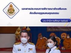 แจกฟรีไฟล์คุรุชนระดับประเทศ รางวัลคุรุชนคนคุณธรรม ระดับประเทศ โดยครูนพมาศ การดี เพจป้ายยาภาษาไทย