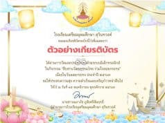 แบบทดสอบออนไลน์ กิจกรรมสืบสานวัฒนธรรมไทย ร่วมใจลอยกระทง ทำแบบทดสอบออนไลน์ผ่านเกณฑ์ 80 % จะได้รับเกียรติบัตรทาง E-mail โดยโรงเรียนเตรียมอุดมศึกษา สุวินทวงศ์