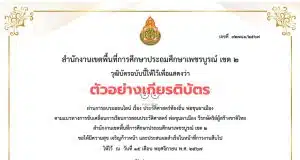 แบบทดสอบออนไลน์ หลักสูตรรายวิชาพื้นฐาน ประวัติศาสตร์ท้องถิ่น พ่อขุนผาเมือง ผ่านเกณฑ์ รับเกียรติบัตรฟรี จากสพป.เพชรบูรณ์ เขต ๒