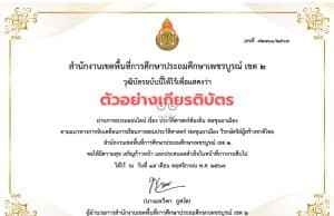 แบบทดสอบออนไลน์ หลักสูตรรายวิชาพื้นฐาน ประวัติศาสตร์ท้องถิ่น พ่อขุนผาเมือง ผ่านเกณฑ์ รับเกียรติบัตรฟรี จากสพป.เพชรบูรณ์ เขต ๒