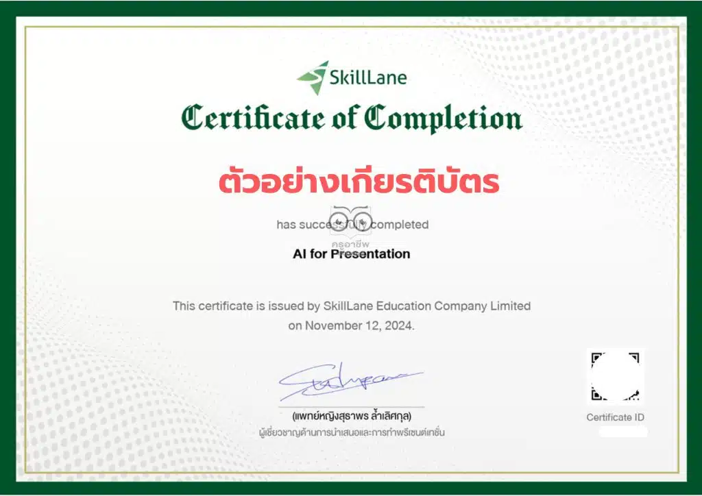 คอร์สเรียนฟรี AI for Presentation สอนโดย BetterPitch เรียนจบรับประกาศนียบัตรได้ทันที จากSkillLane