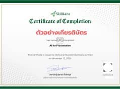 คอร์สเรียนฟรี AI for Presentation สอนโดย BetterPitch เรียนจบรับประกาศนียบัตรได้ทันที จากSkillLane