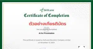 คอร์สเรียนฟรี AI for Presentation สอนโดย BetterPitch เรียนจบรับประกาศนียบัตรได้ทันที จากSkillLane