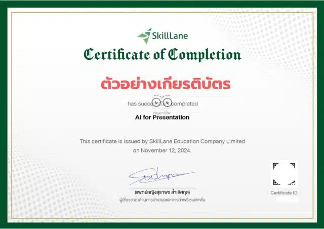 คอร์สเรียนฟรี AI for Presentation สอนโดย BetterPitch เรียนจบรับประกาศนียบัตรได้ทันที จากSkillLane